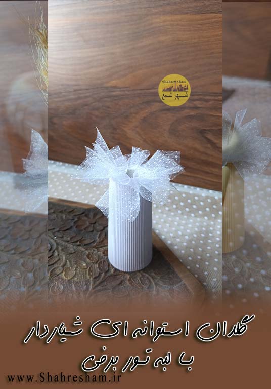 جا شمعی استوانه ای شیاردار