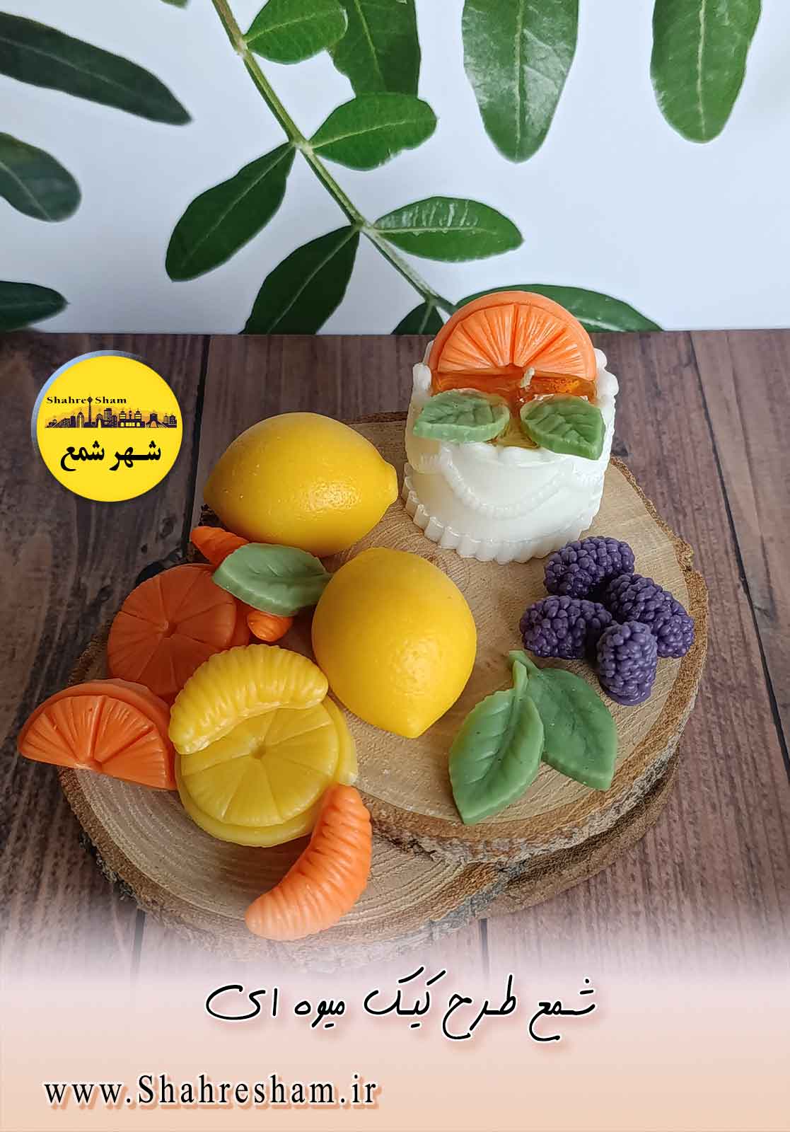 شمع طرح کیک میوه ای برش پرتقال