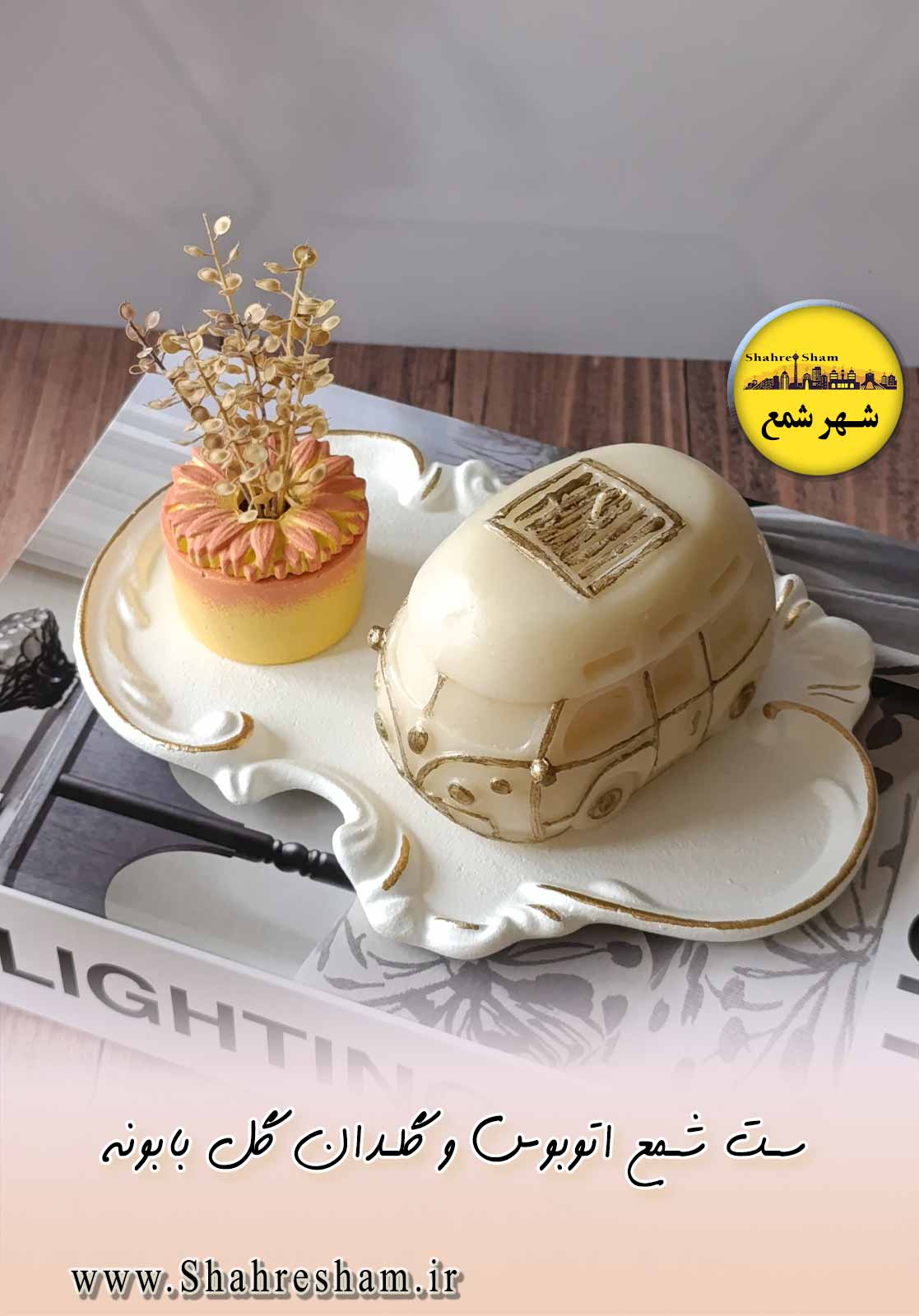ست شمع اتوبوس و گلدان گل بابونه