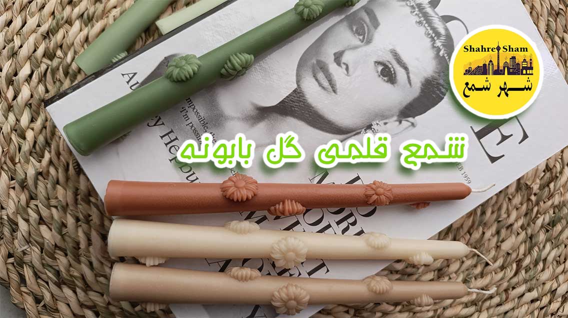 یک جفت شمع قلمی گل برجسته بابونه