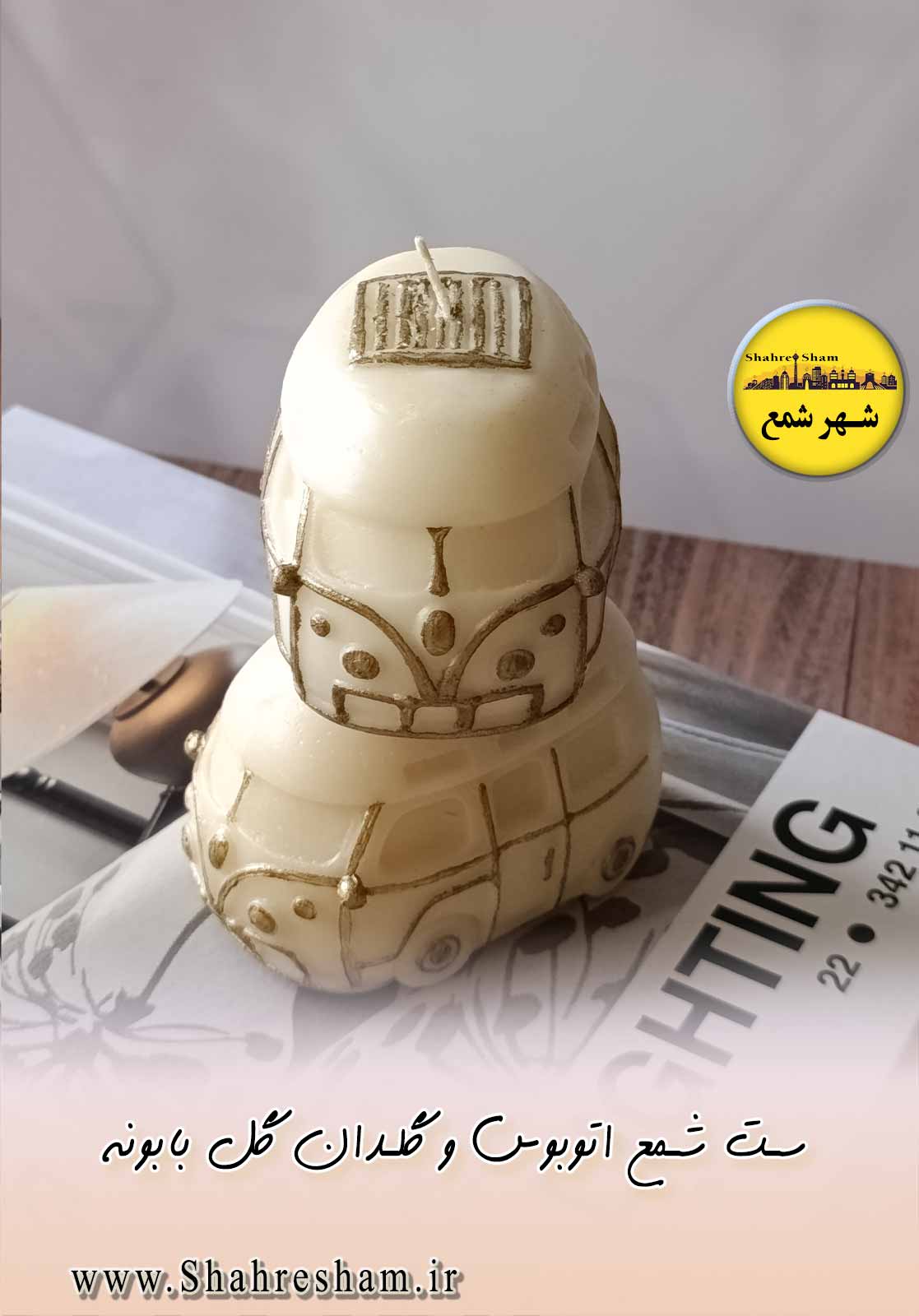 شمع اتوبوس
