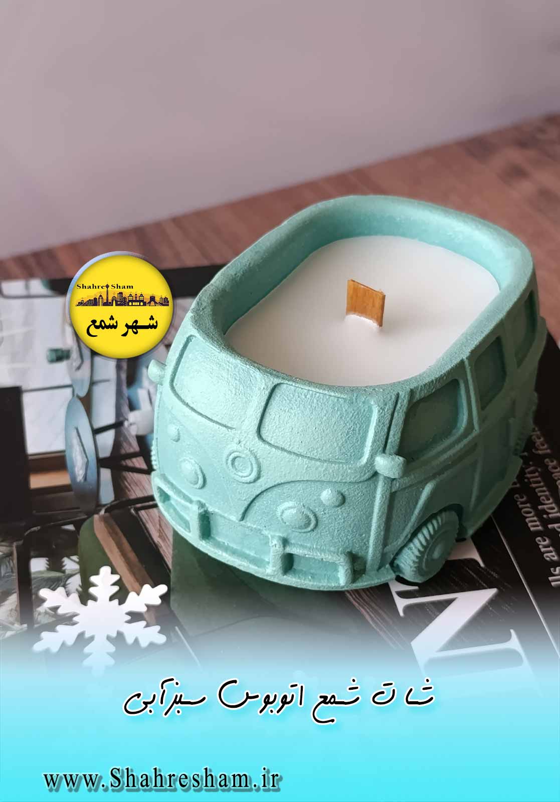شات شمع اتوبوس سبزآبی